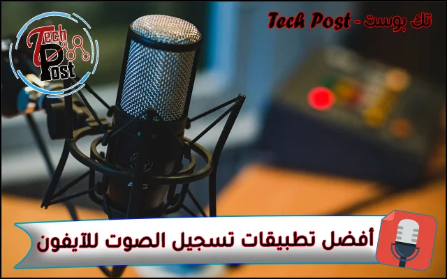 تك بوست - Tech Post