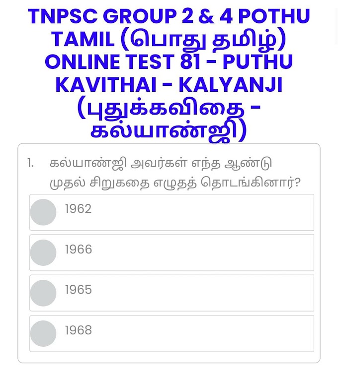 ONLINE TEST 81 - PUTHU KAVITHAI - KALYANJI (புதுக்கவிதை - கல்யாண்ஜி) - TNPSC GROUP 2 & 4 POTHU TAMIL (பொது தமிழ்)