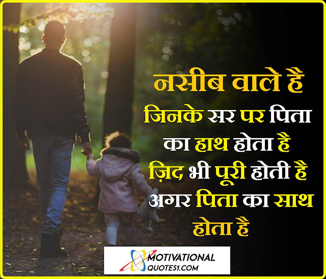 Images for fathers quotes in hindi