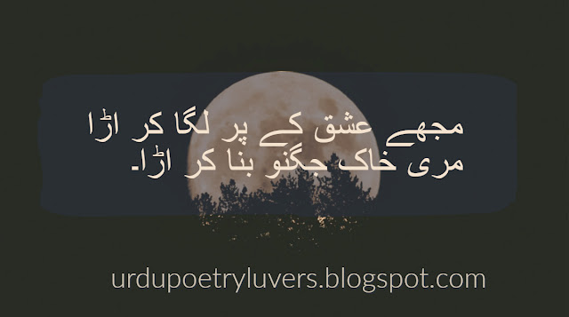 Urdu Poetry on Love