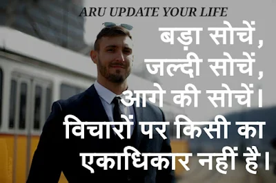 MOTIVATIONAL QUOTES HINDI IMAGES || ARU UPDATE YOUR LIFE