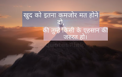 Motivational Quotes In Hindi For Success