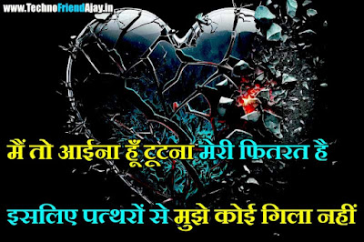 broken heart shayari in hindi 2 line