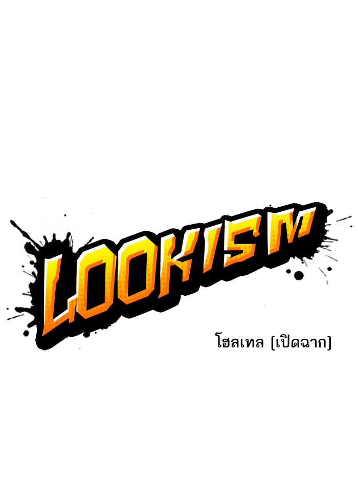 Lookism ตอนที่ 249