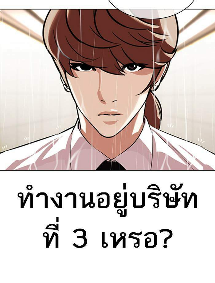 Lookism ตอนที่ 335