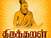 11th Tamil Memory Poem திருக்குறள்