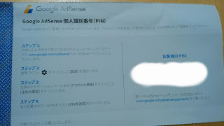 Google AdSense PIN Code