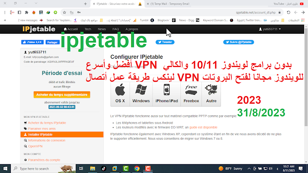 فتح البورتات عبر في بي ان VPN حل مشكله الموقع الفرنسي 2023