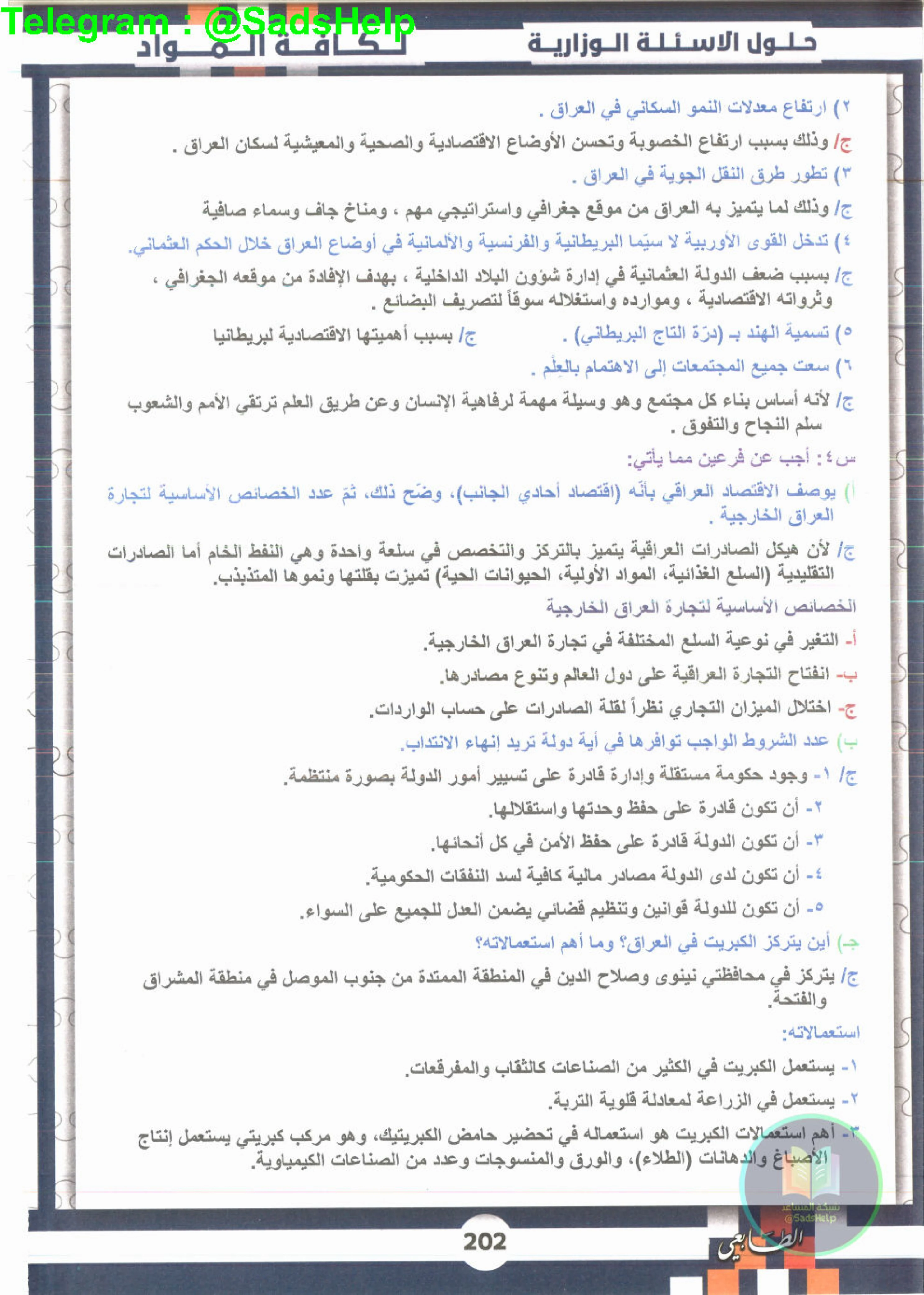 وزاريات الاجتماعيات اساتذة الطابعي المتميزين الثالث متوسط  تاريخ الاصدار 2025