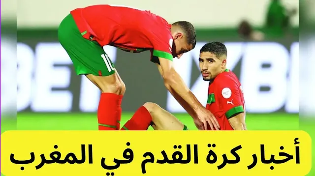 أخبار كرة القدم في المغرب