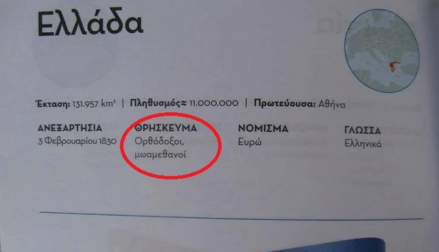 Από πότε άλλαξε η επίσημη θρησκεία της Ελλάδας;