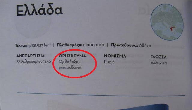 Από πότε άλλαξε η επίσημη θρησκεία της Ελλάδας;