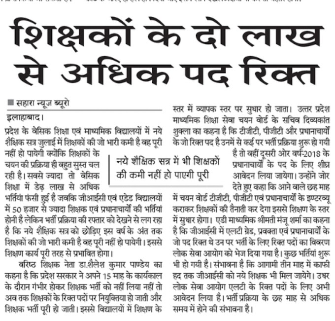 शिक्षकों के 2 लाख से अधिक पद रिक्त, नये शैक्षिक सत्र में शिक्षकों की कमी नहीं हो पाएगी पूरी