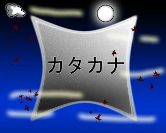 Katakana japones news br