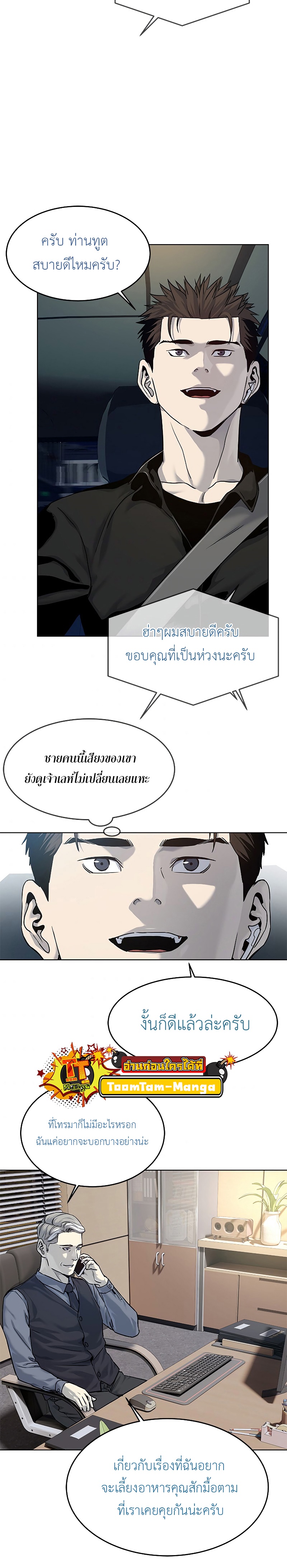 God of Blackfield ตอนที่ 101