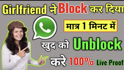 Whatsapp Se Khud Ko Unblock Kaise Kare (Working 2022)