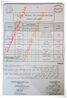 موضوع مجمع لجميع جداول إمتحانات الفصل الدراسى الاول 2017