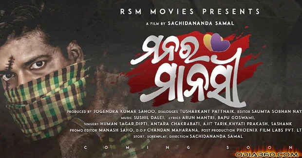 mana ra manasi odia movie poster