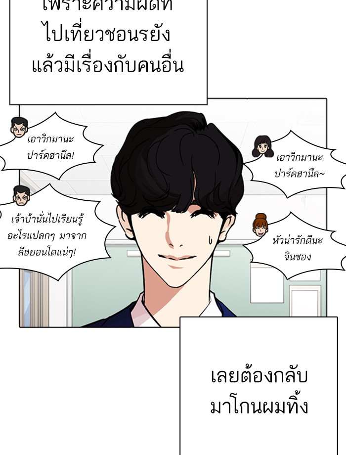 Lookism ตอนที่ 267