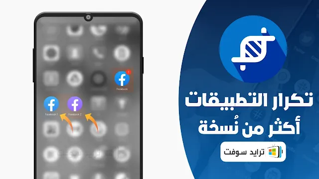 app cloner مهكر اخر اصدار