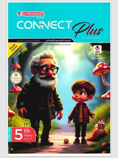 تحميل كتاب المعاصر Elmoasser كونكت بلس 5 connect plus للصف الخامس الابتدائي لغات الترم الثانى 2025 pdf