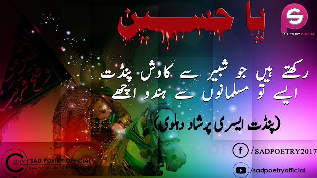 Imam Hussain Poetry images4