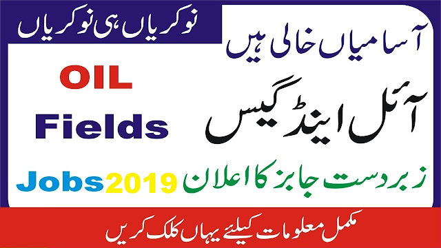 Pakistan Oilfields Limited Jobs 2019 Online Apply