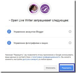 Open Live Writer_установка_5