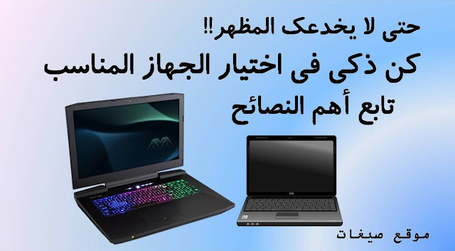 مواصفات ممتازة لاب توب