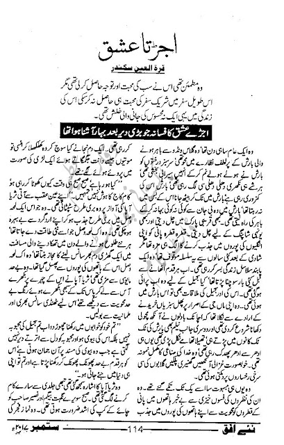 Ujadta ishq novel by Qurrat Ul Ain Sikandar