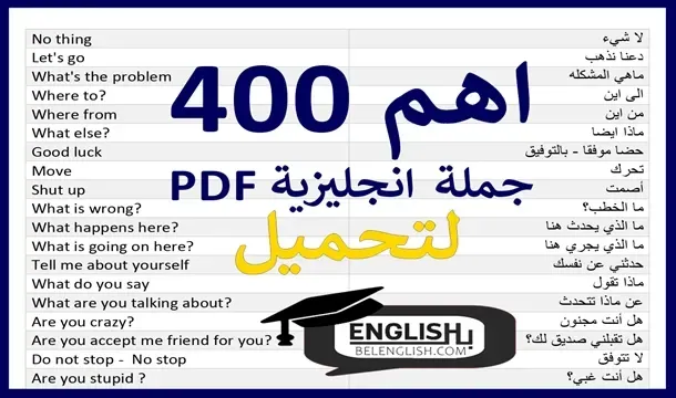 جمل انجليزية مترجمة