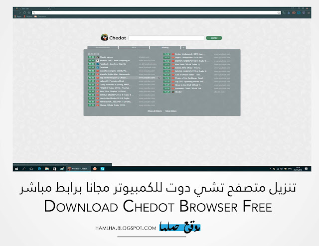 تحميل متصفح تشي دوت عربي Download Chedot Browser