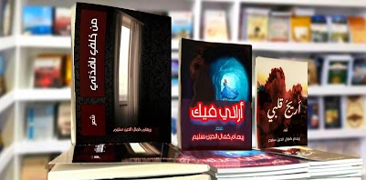 إصدار جديد : ديوان " من خلف نافذتي "