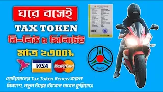 Tax Token Renew 2024