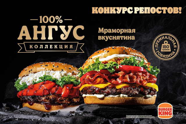 Новые бургеры «Ангус» в Бургер Кинг Россия