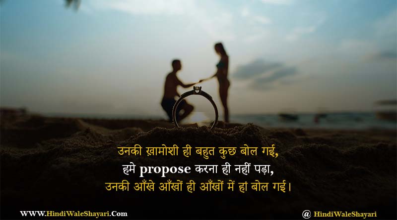 Sad Propose Shayari in Hindi