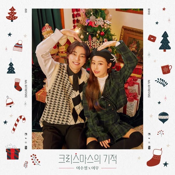 Lee Su Jeong, Lee Woo - The Miracle of Christmas (크리스마스의 기적) Lyrics