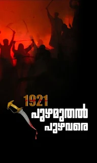 1921 puzha muthal puzha vare download, 1921 puzha muthal puzha vare release date, puzha muthal puzha vare full movie, 1921 puzha muthal puzha vare cast, puzha muthal puzha vare review, puzha muthal puzha vare ott, puzha muthal puzha vare written by, 1921 puzha muthal puzha vare, 1921 – puzha muthal puzha vare, mallurelease