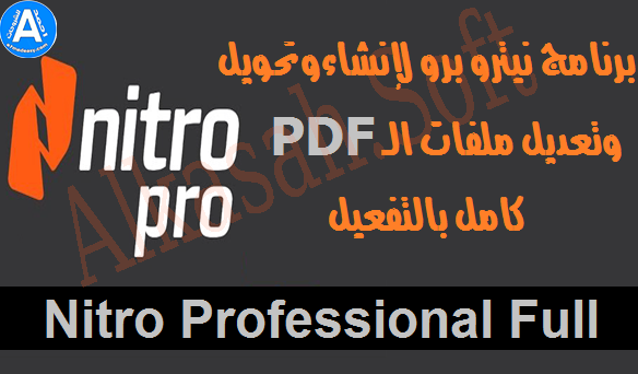 تحميل برنامج Nitro Pro للنواتين 32 64 بت لتحرير وإنشاء وتحويل