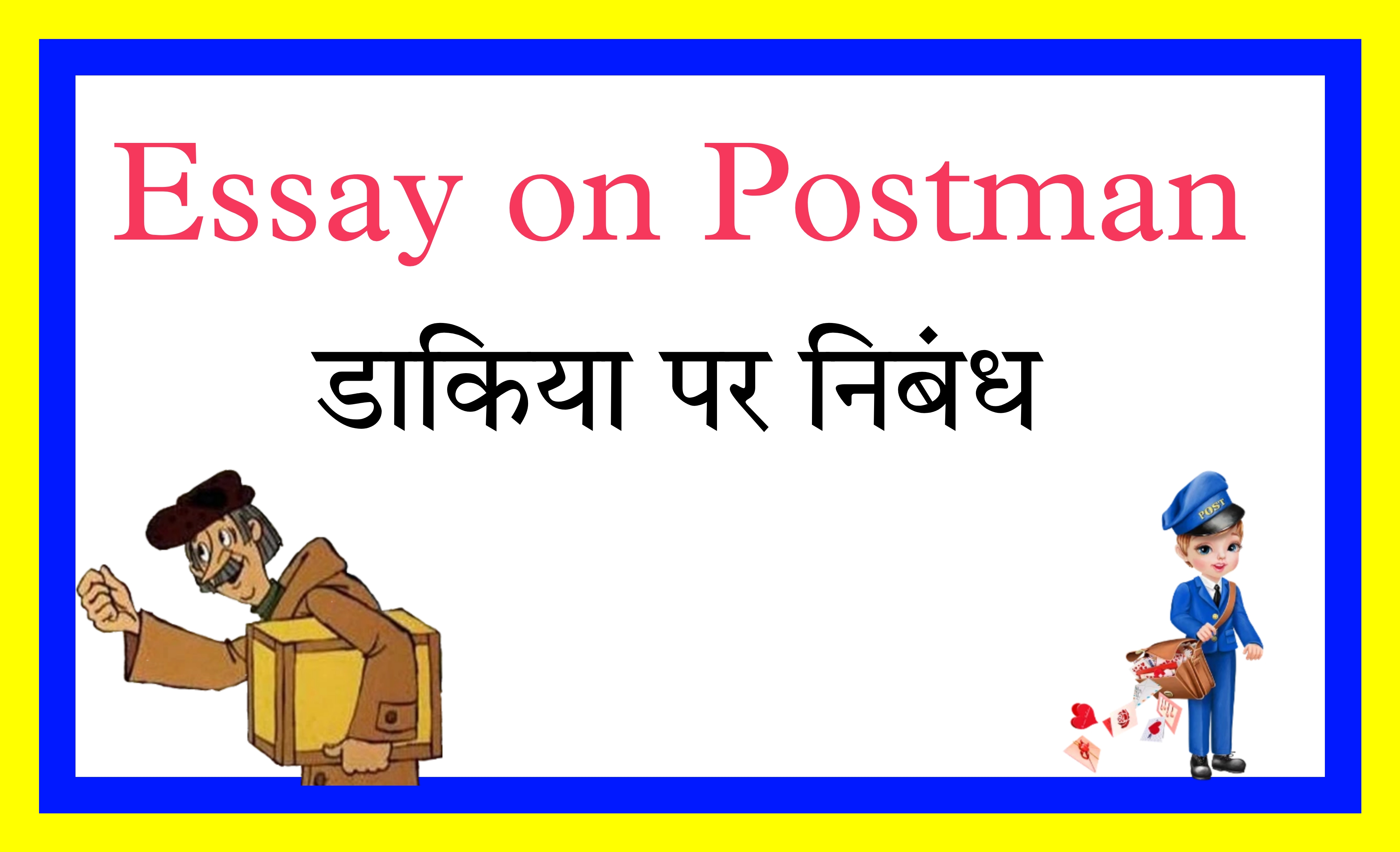 postman essay in kannada