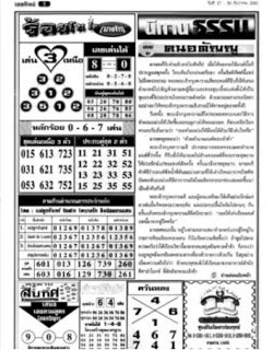 Thailand Lottery Second Paper Magazines For 01.01.2019 | VIP Tips