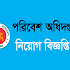 Ministry of Environment and Forests Job Circular 2017