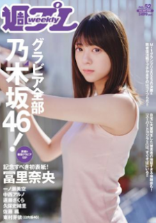 [雑誌] Weekly Playboy 2023 No.52 富里奈央一ノ瀬美空中西アルノ遠藤さくら久保史緒里他(JPG)