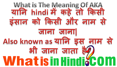 What is the meaning of akka in Hindi