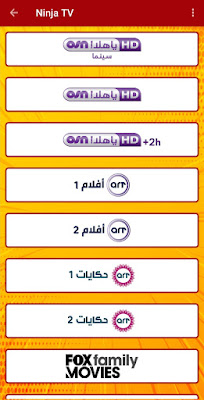 تحميل تطبيق Ninja TV 2019 الجديد لمشاهدة القنوات المشفرة العالمية مجانا