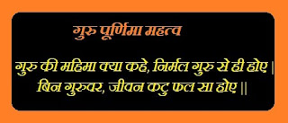 Guru Purnima Images, Wishes and Quotes in Hindi