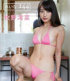 [TSBS-81148] Reina Makino 牧野澪菜 Reina 144 れいな144 [MP4/3.23GB]