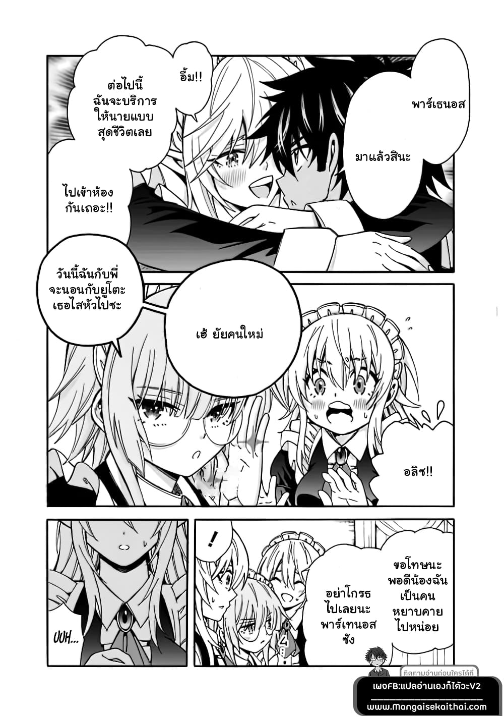The Best Noble In Another World: The Bigger My Harem Gets, The Stronger I Become ตอนที่ 9