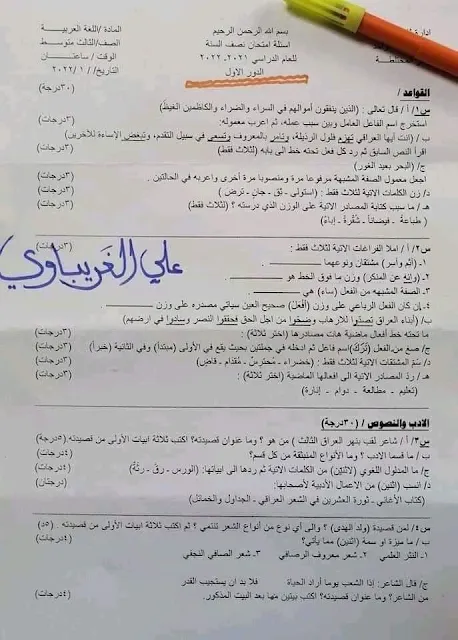 أسئلة اللغة العربية صف الثالث المتوسط