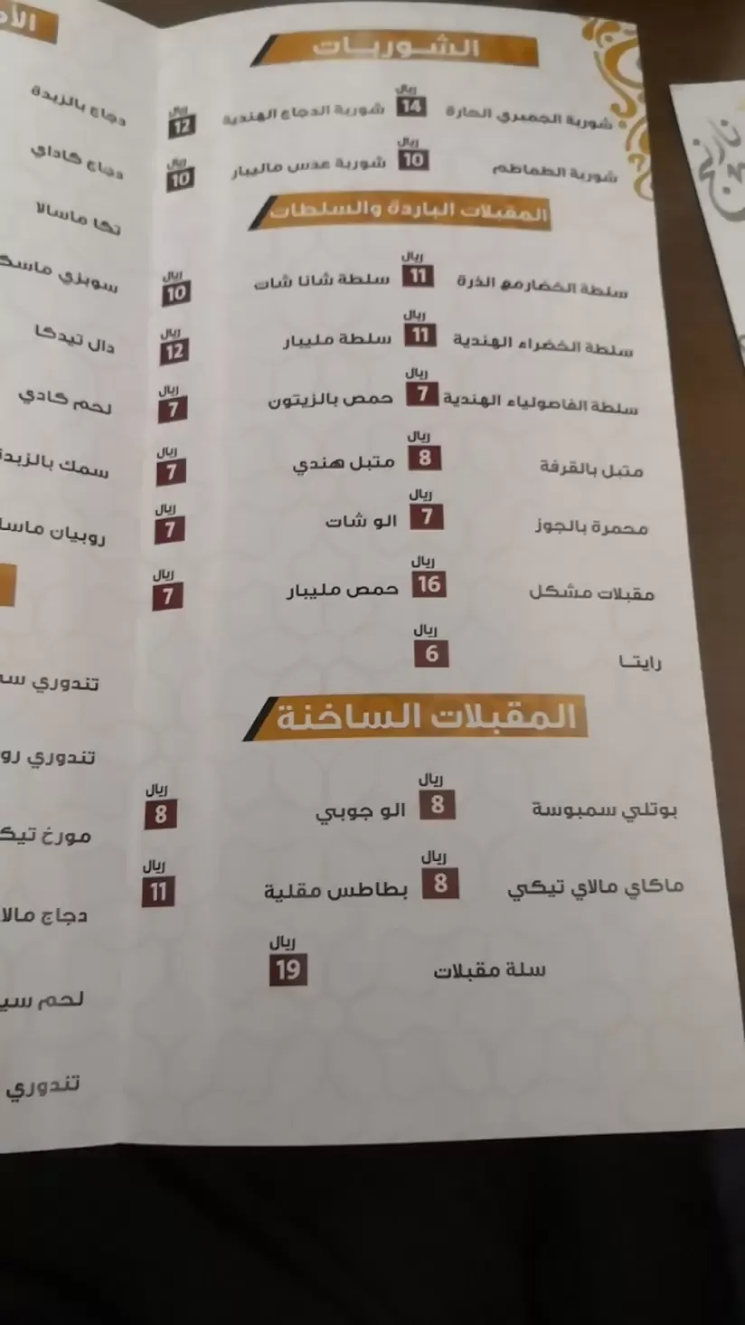 مطعم مليبار